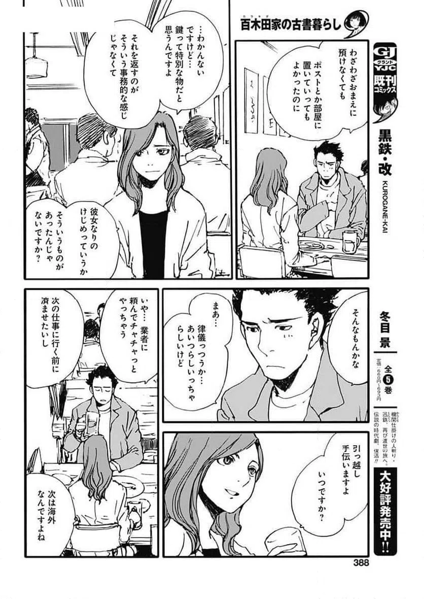 ページ 10 — 第42話