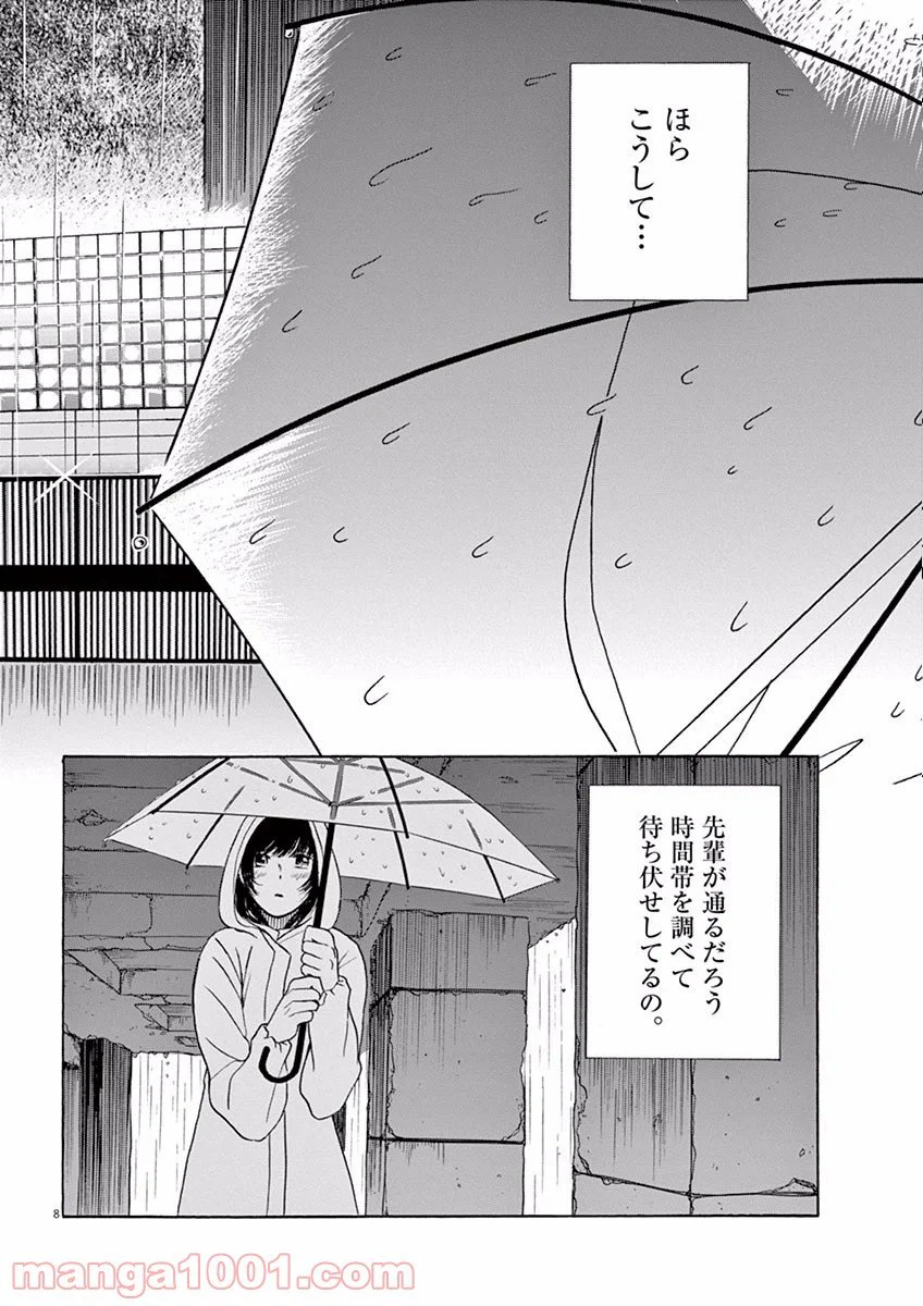 ページ 8 — 第3話