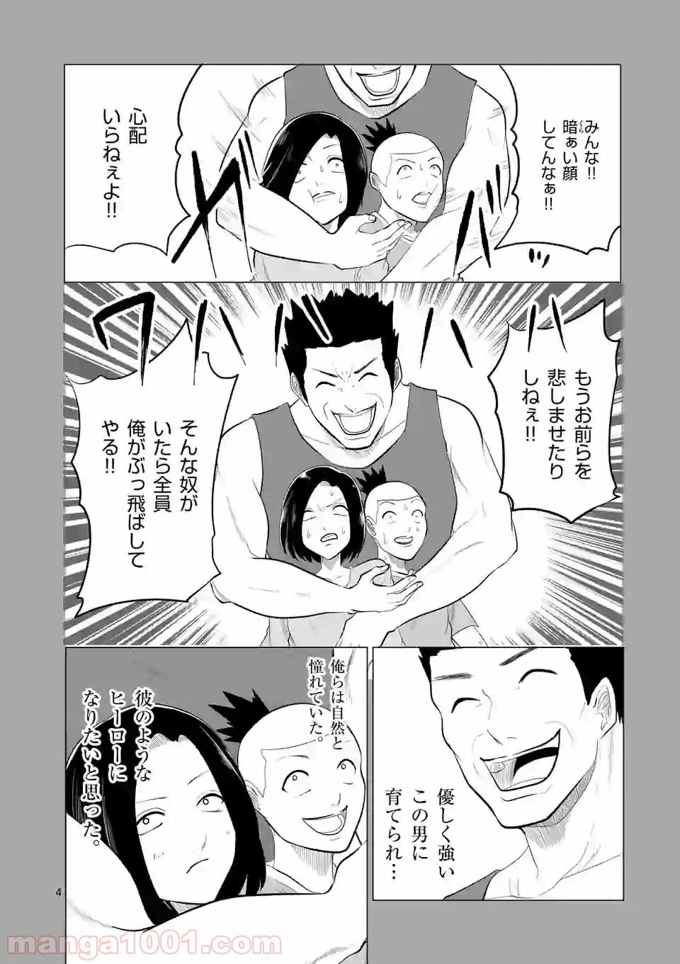 ページ 4 — 第122話