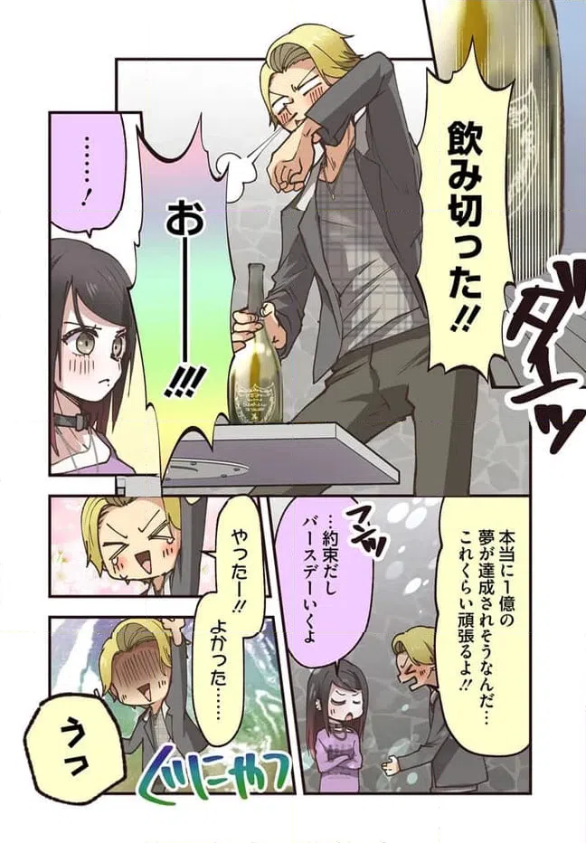 ページ 6 — 第88話