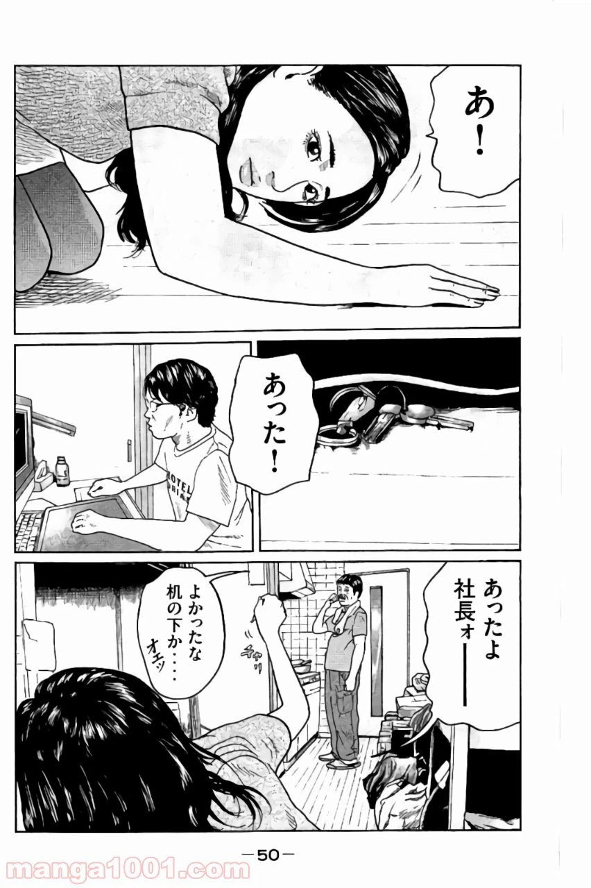 ページ 10 — 第33話