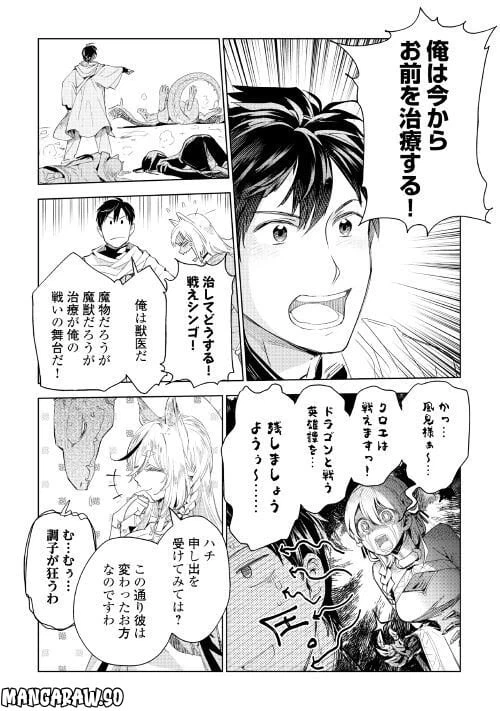 ページ 8 — 第64話