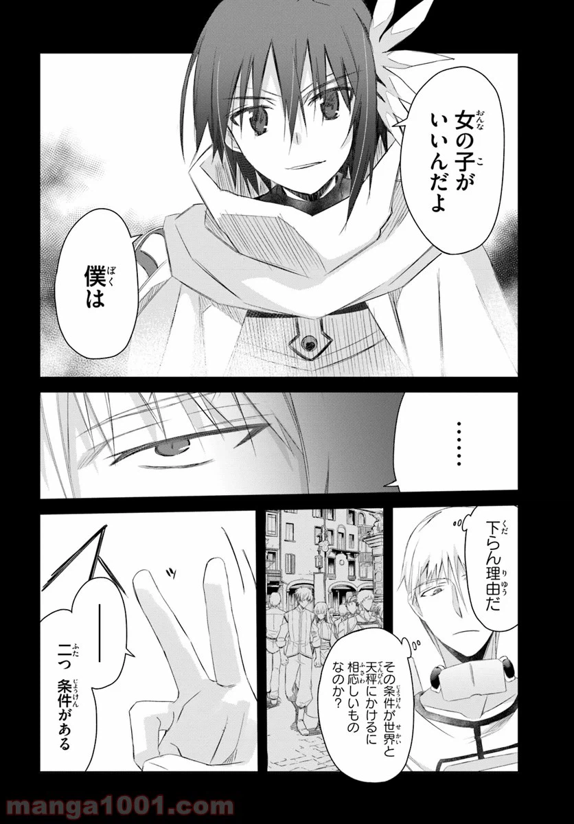 ページ 10 — 第7話