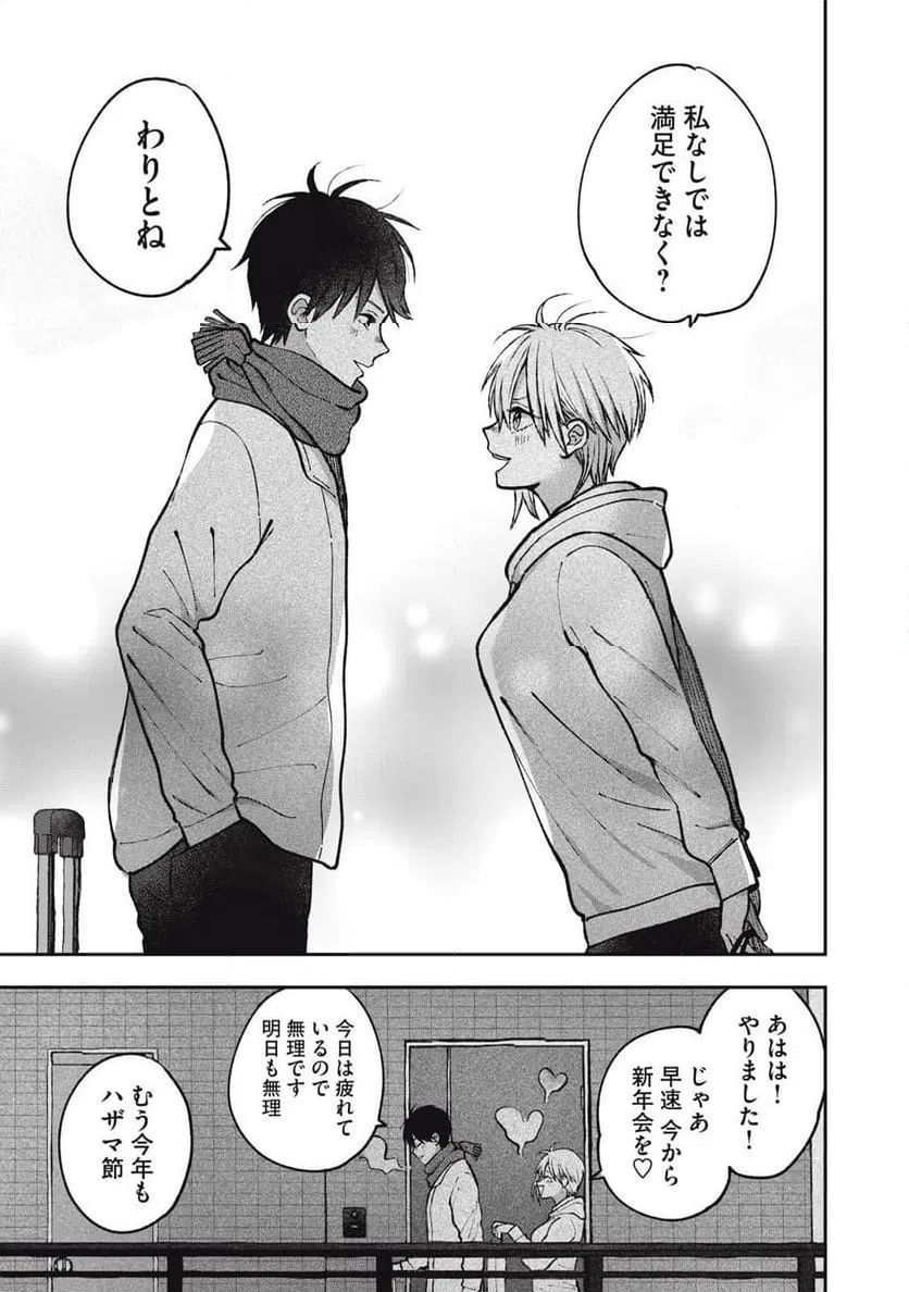 ページ 21 — 第24話