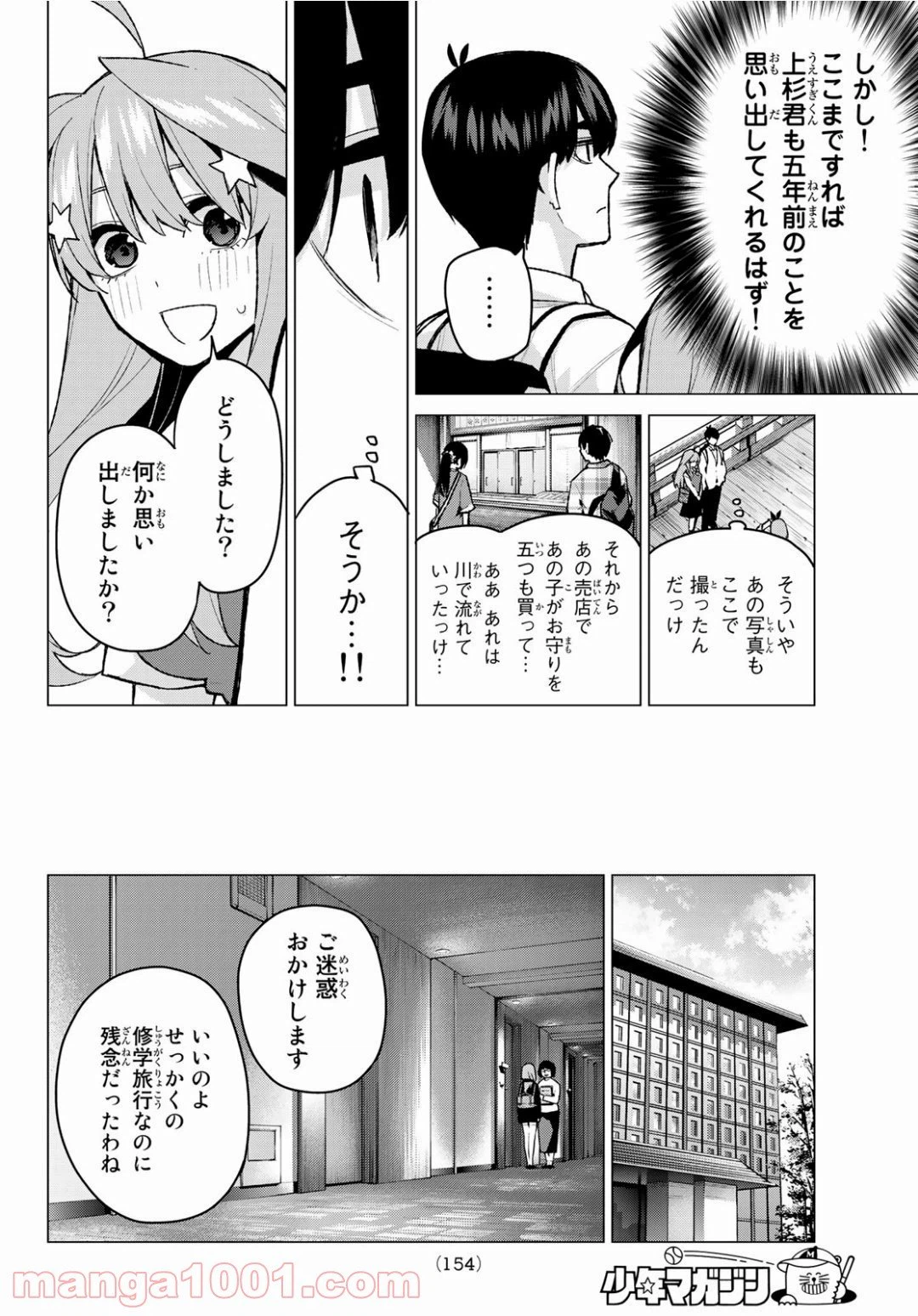 ページ 6 — 第82話