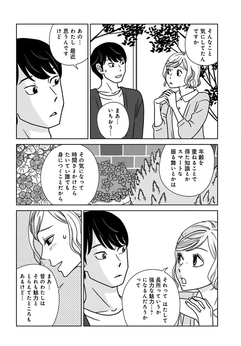 ページ 11 — 第18.2話