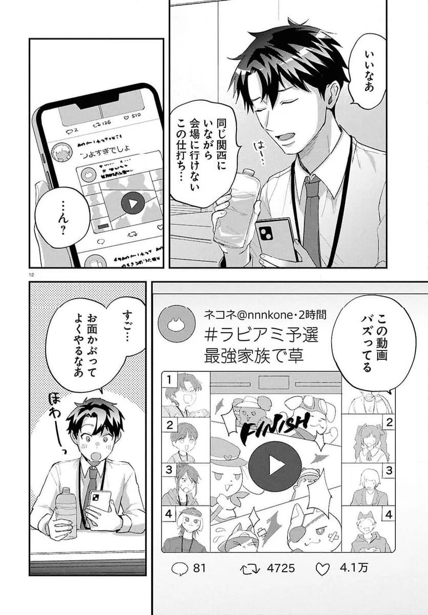 ページ 12 — 第6話