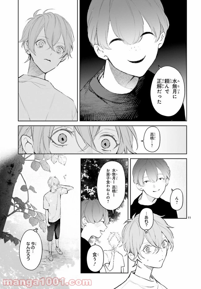 ページ 3 — 第16.2話