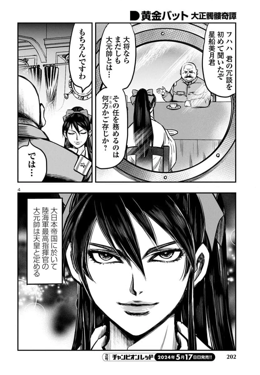 ページ 4 — 第16話