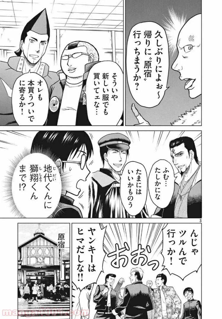ページ 3 — 第20話