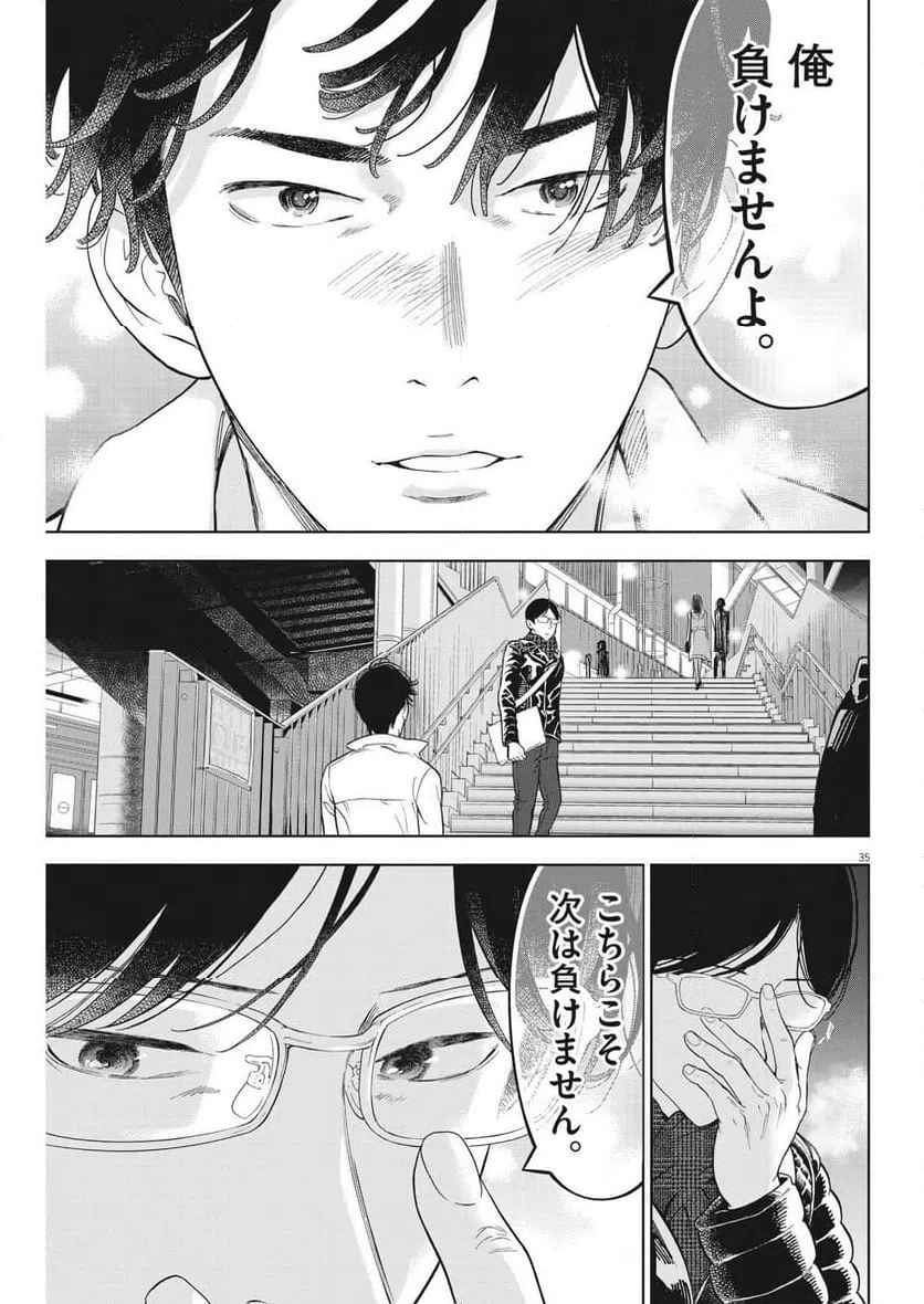 ページ 35 — 第46話