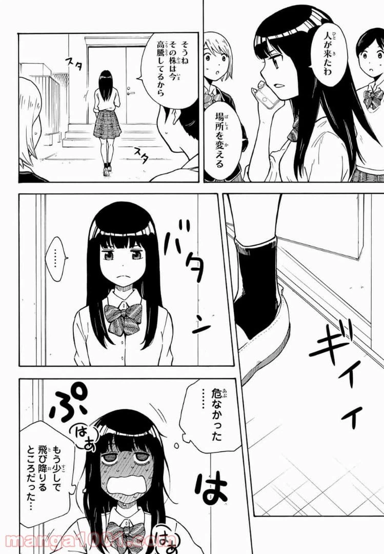 ページ 19 — 第1話
