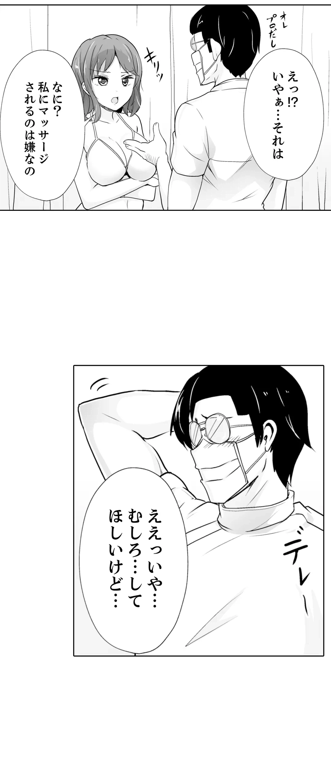 ページ 31 — 第33話