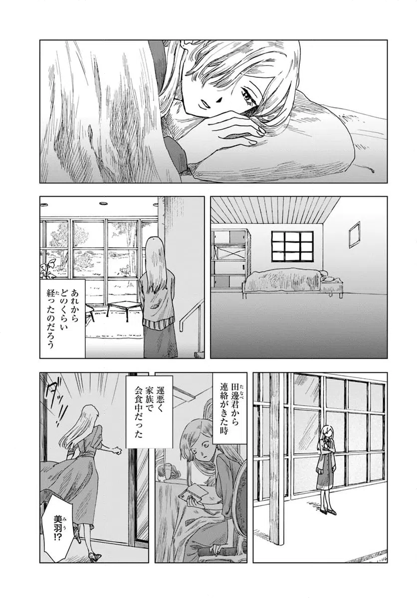 ページ 3 — 第19話