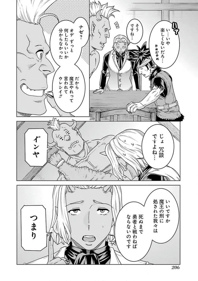 ページ 8 — 第8話