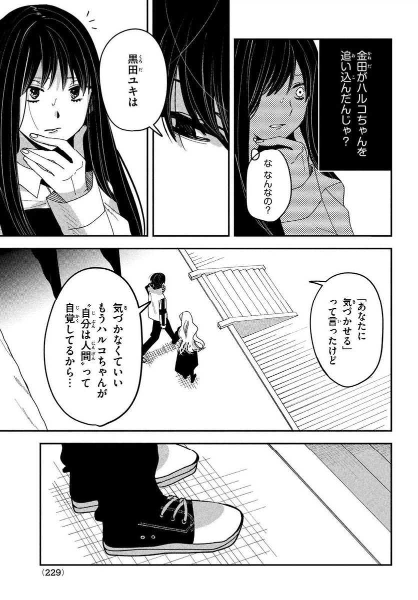 ページ 17 — 第14話