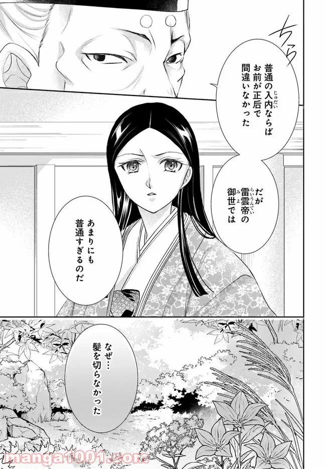 ページ 13 — 第17.1話