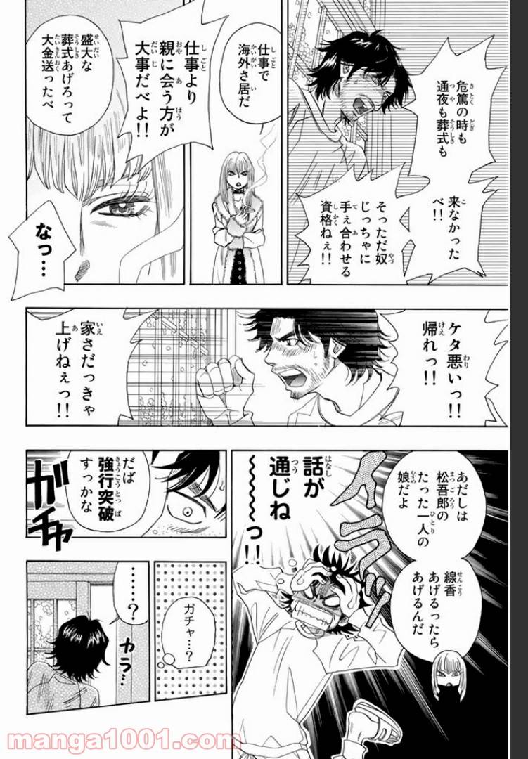 ページ 11 — 第1話