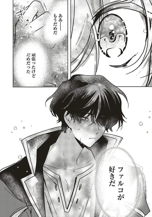 ページ 14 — 第15.3話