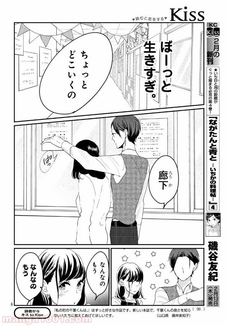 ページ 6 — 第22.1話