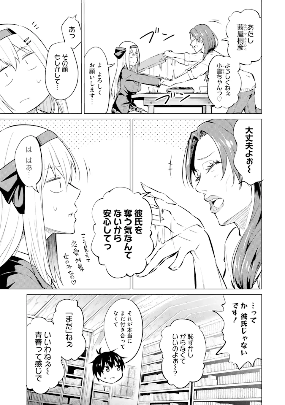 ページ 13 — 第7.1話