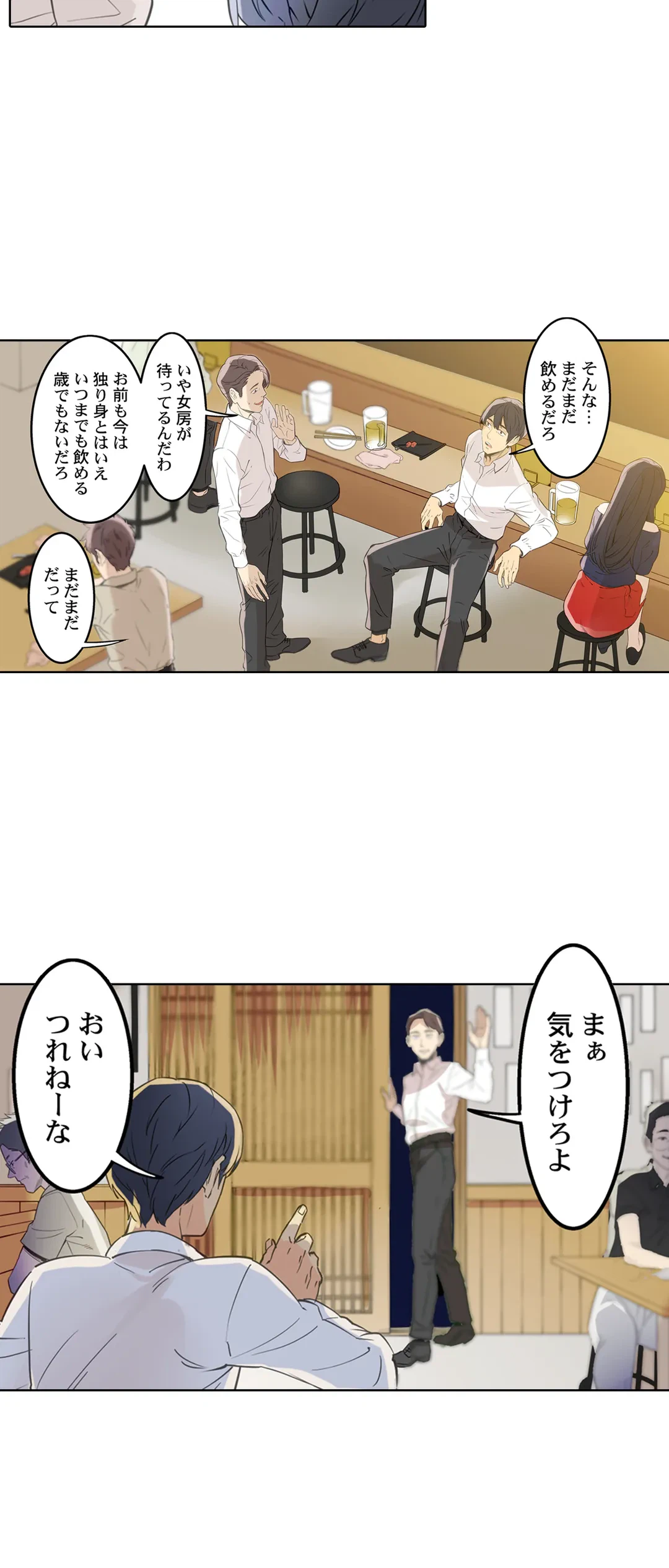 ページ 3 — 第3話