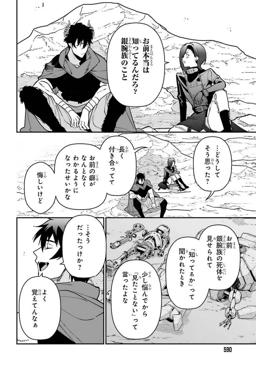 ページ 14 — 第123話