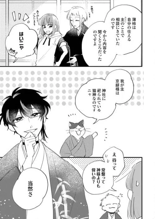 ページ 25 — 第7話