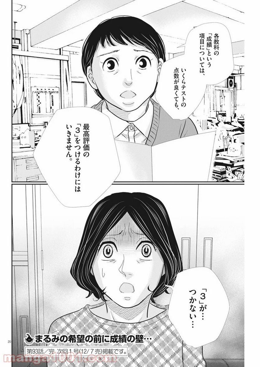 ページ 20 — 第93話