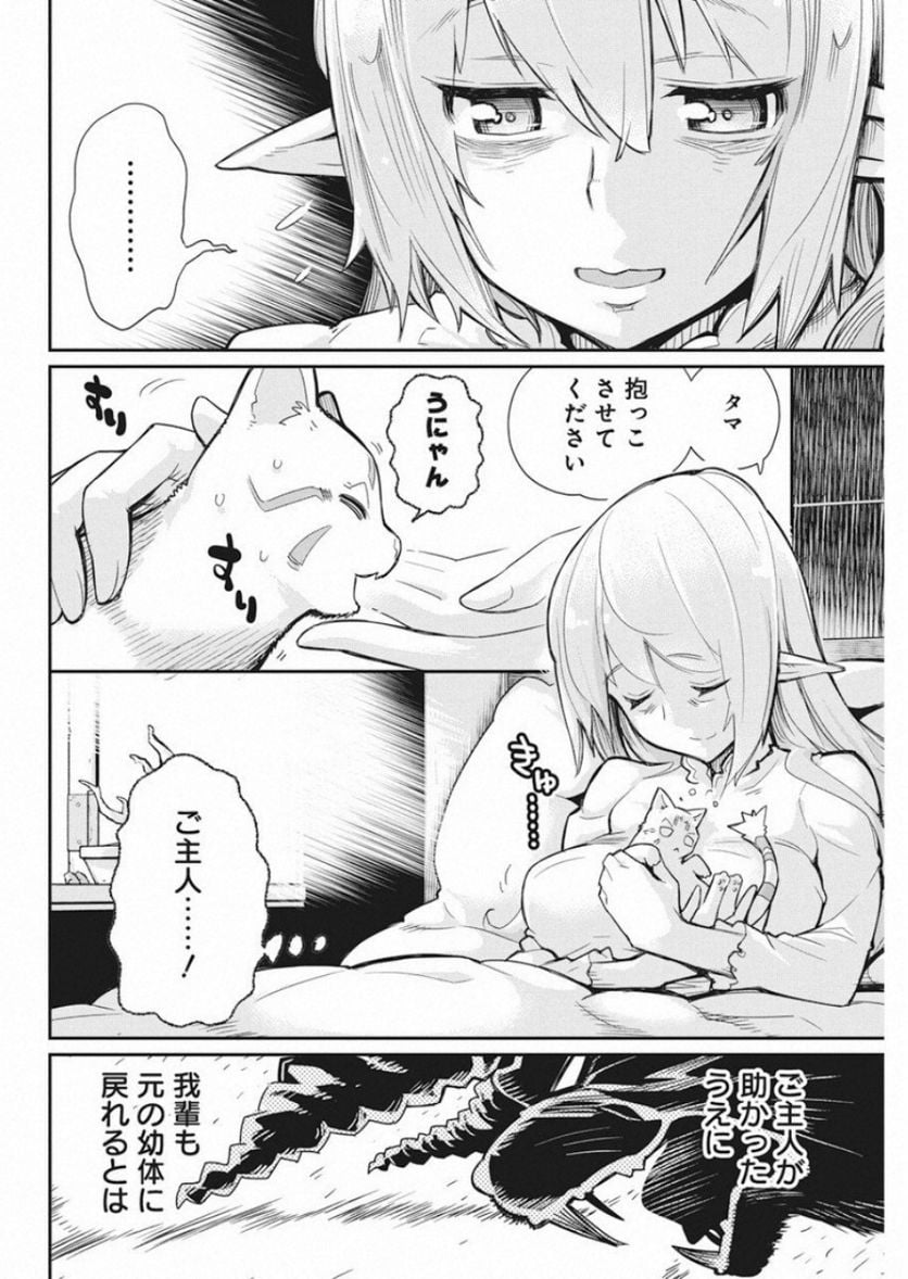 ページ 10 — 第16話