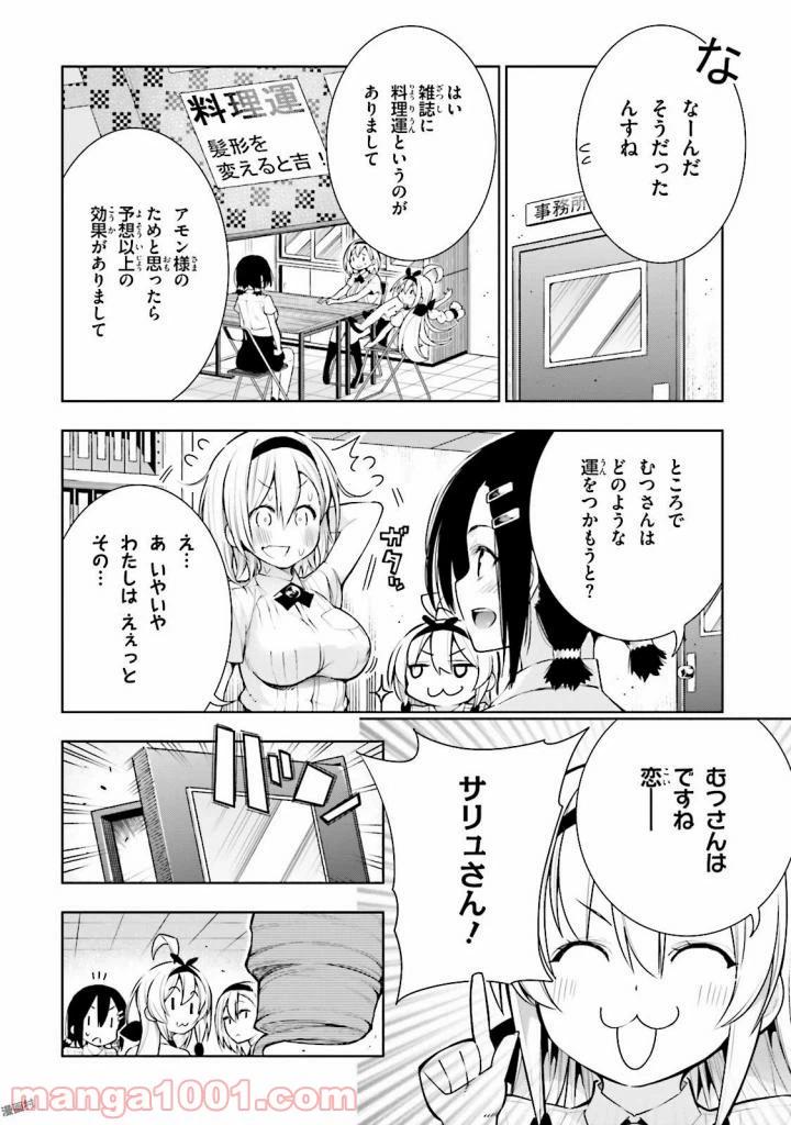 ページ 18 — 第25話