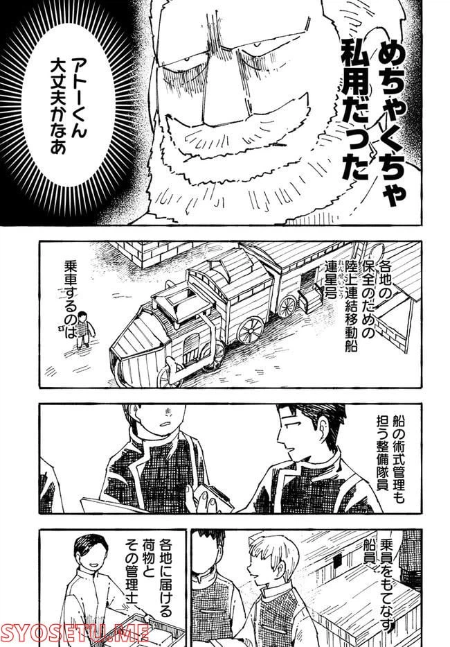 ページ 7 — 第5話