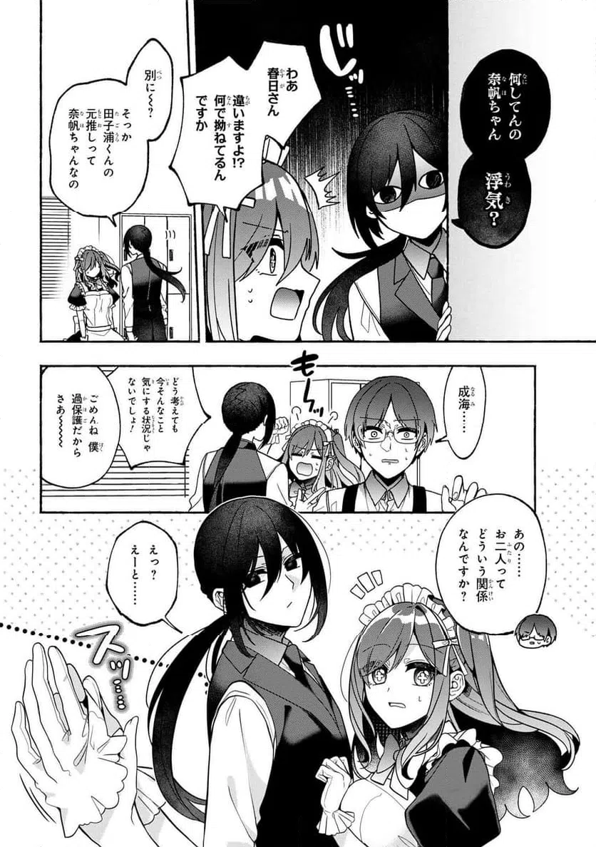 ページ 10 — 第29話