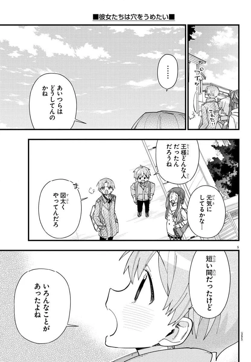 ページ 5 — 第37話
