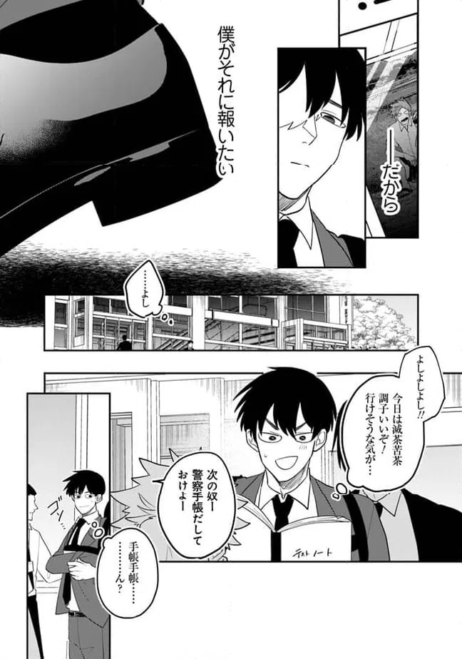 ページ 10 — 第1話