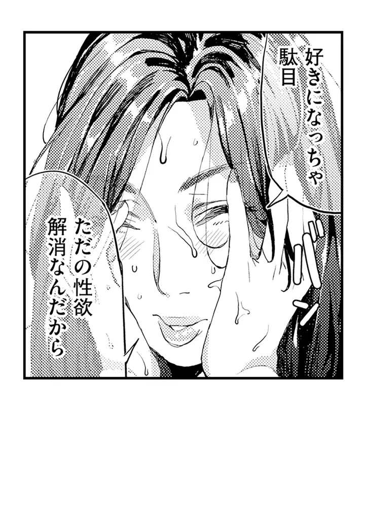 ページ 7 — 第2話