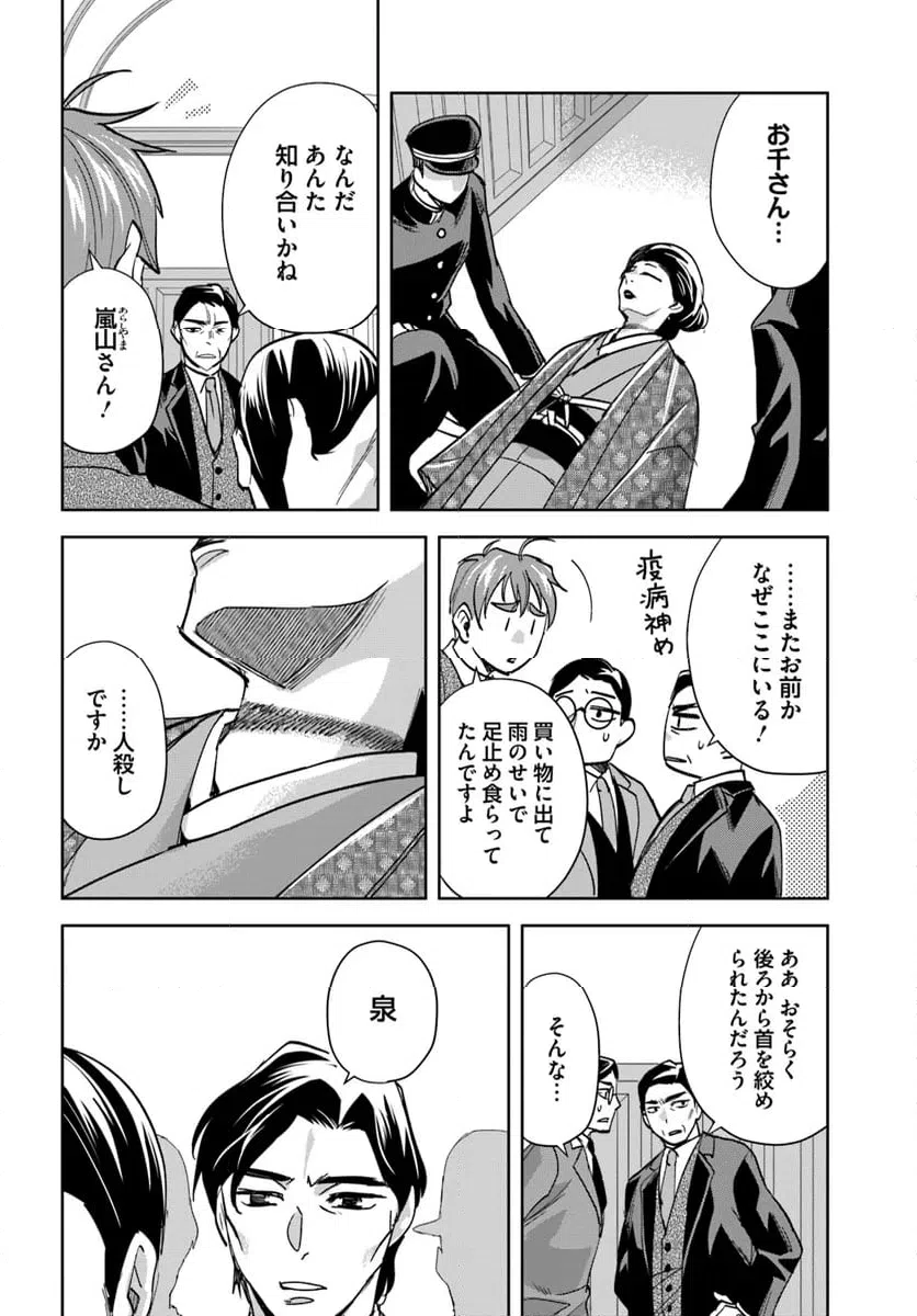 ページ 4 — 第10.2話