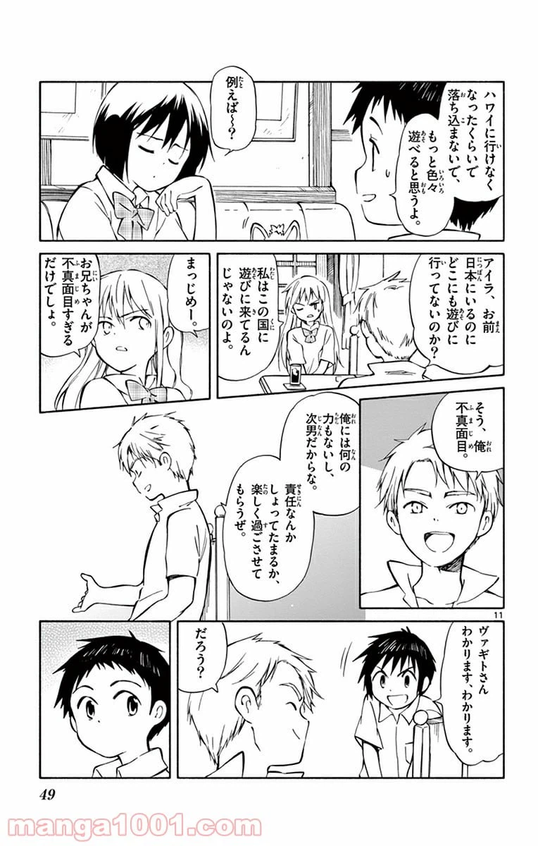 ページ 11 — 第21話