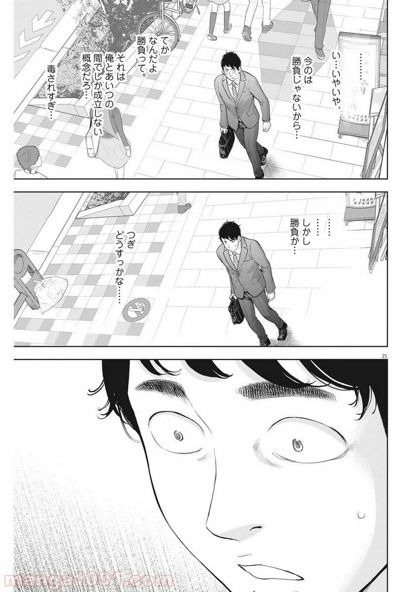 ページ 21 — 第20話