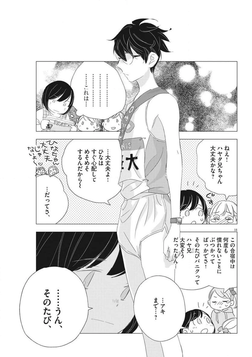 ページ 18 — 第23話