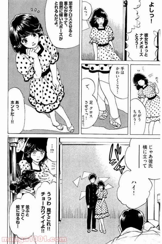 ページ 3 — 第20話