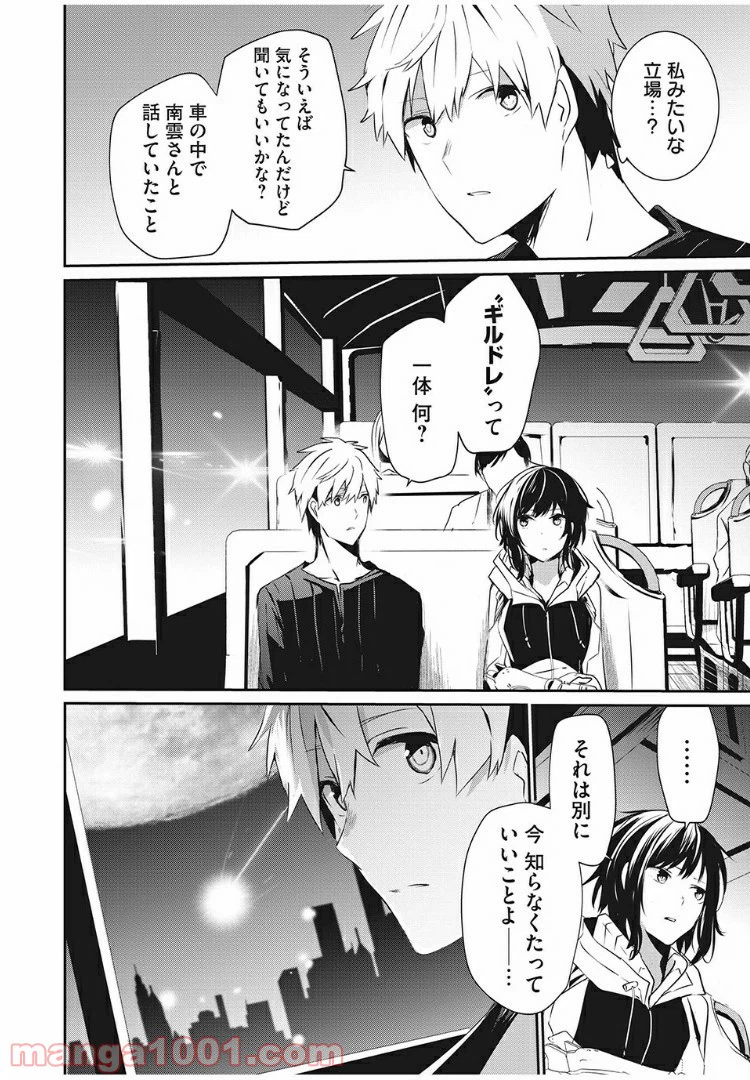 ページ 6 — 第5話