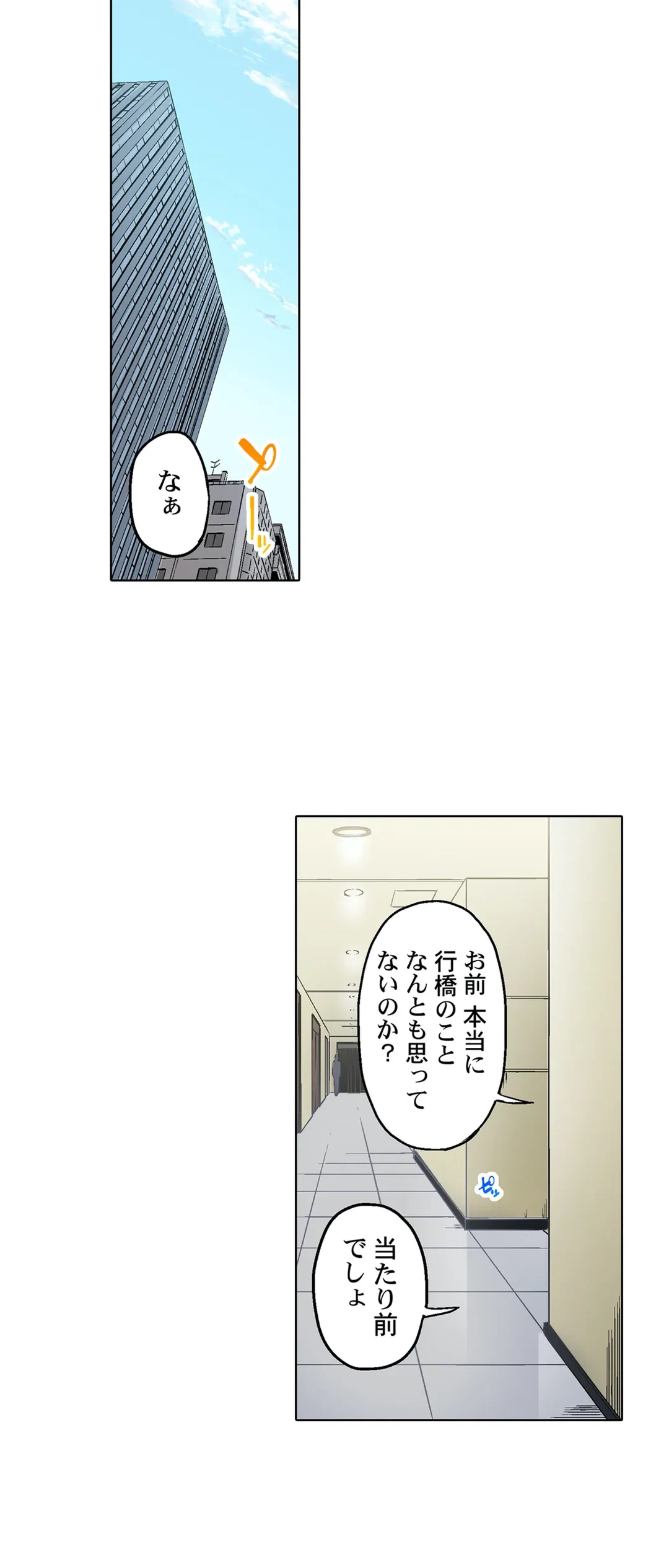 ページ 18 — 第9話