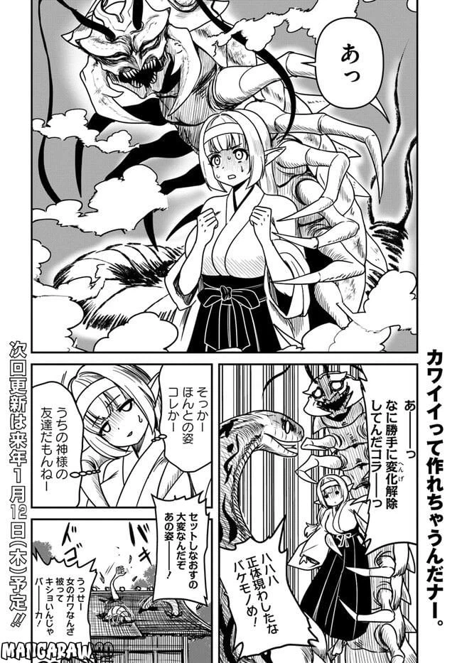 ページ 12 — 第11話