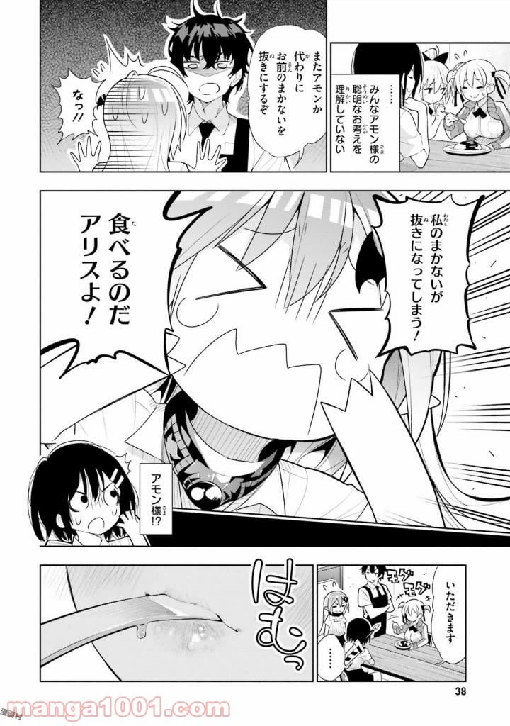 ページ 19 — 第33話