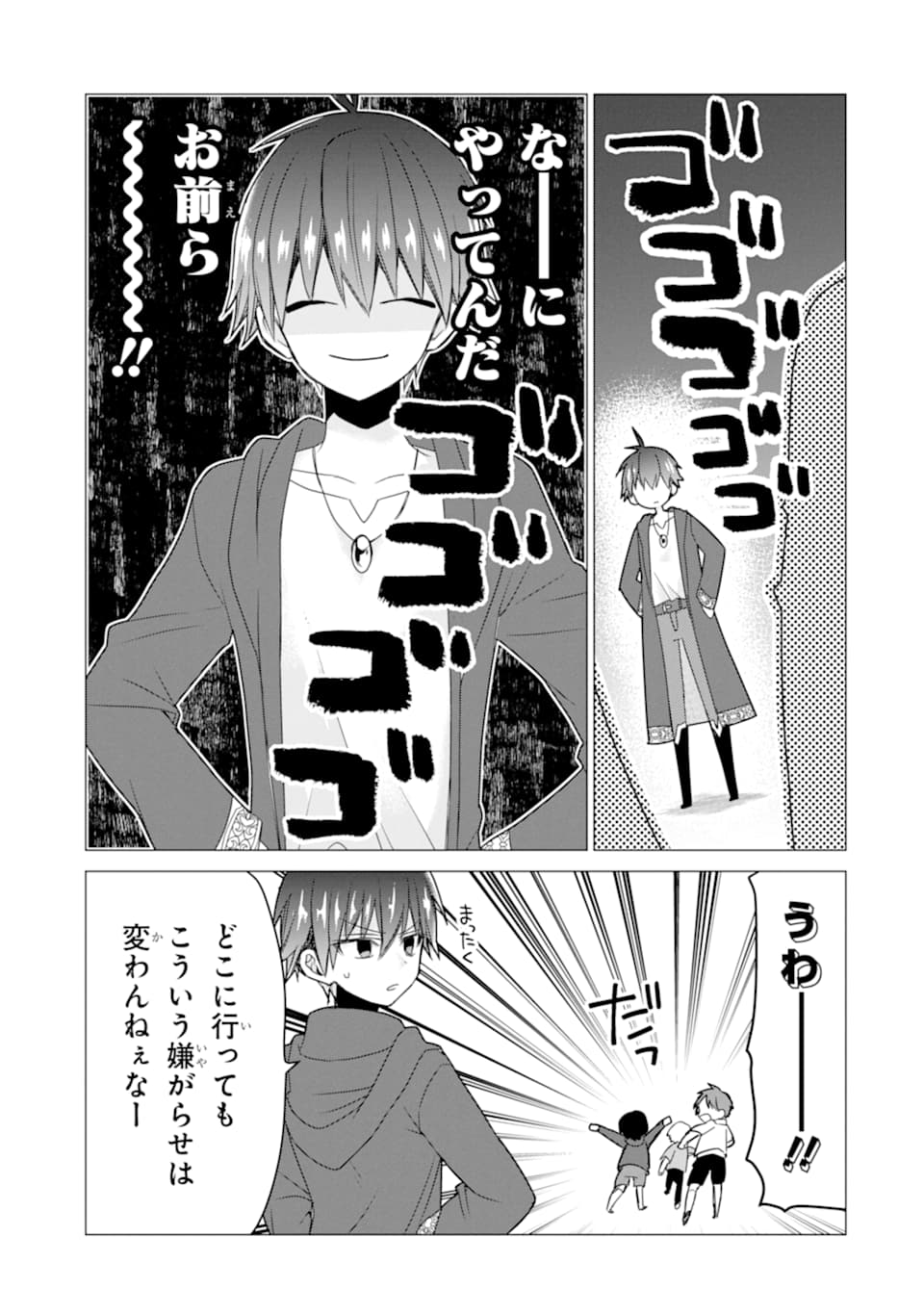 ページ 9 — 第19話
