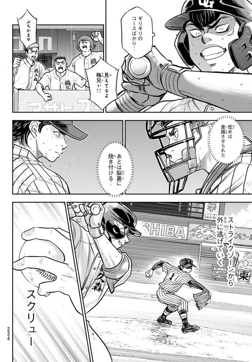 ページ 8 — 第4話