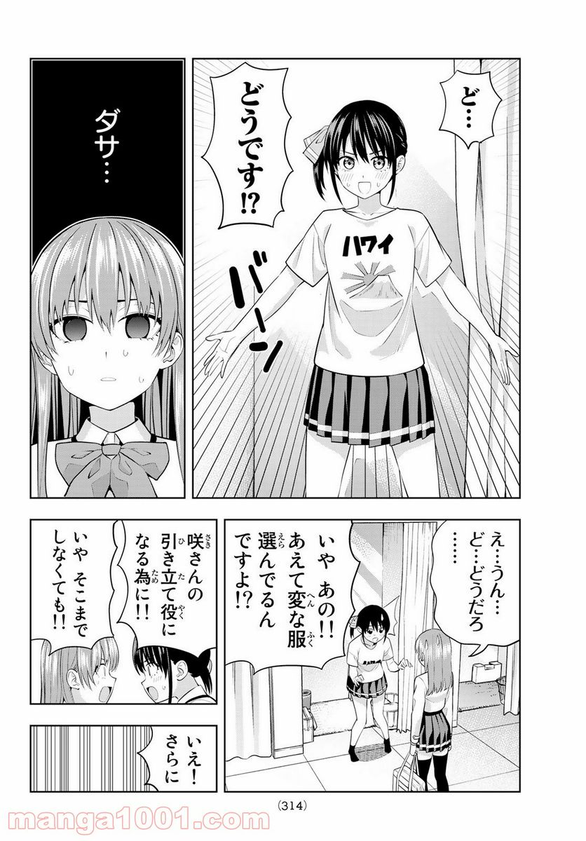 ページ 12 — 第27話