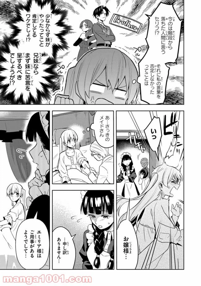 ページ 3 — 第1.3話
