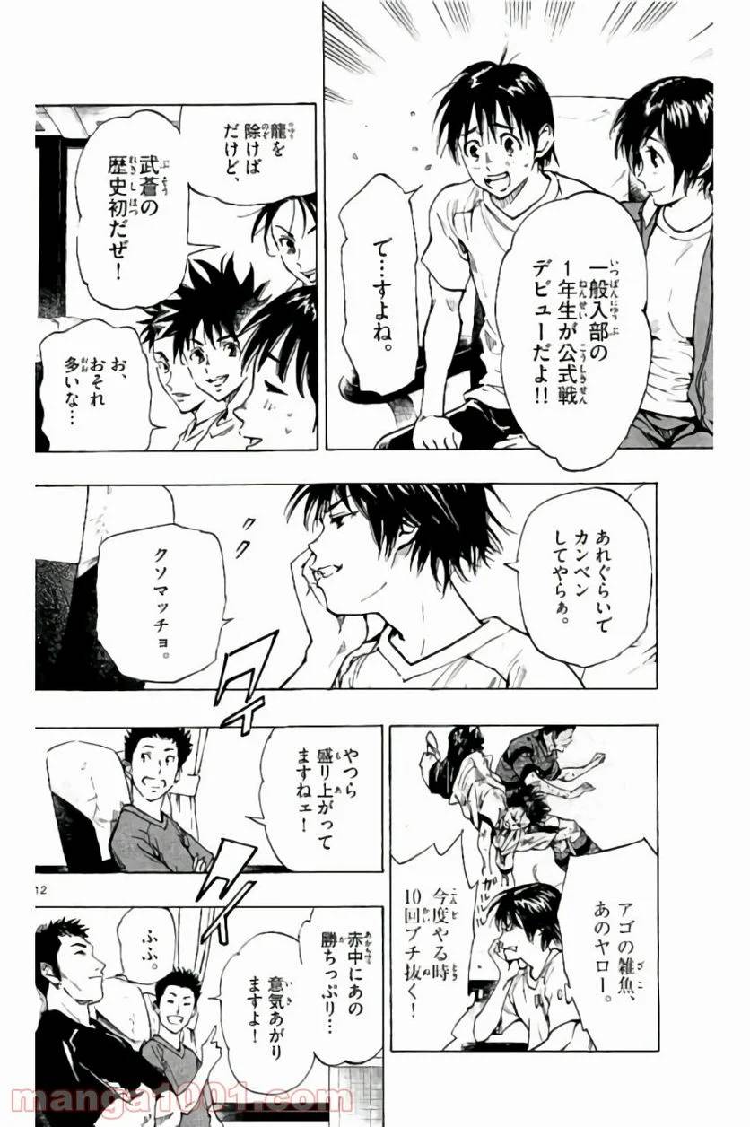ページ 12 — 第214話